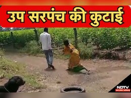 Viral Video: महिला ने उप सरपंच को दौड़ाकर मारा, सामने आई ये शर्मनाक वजह