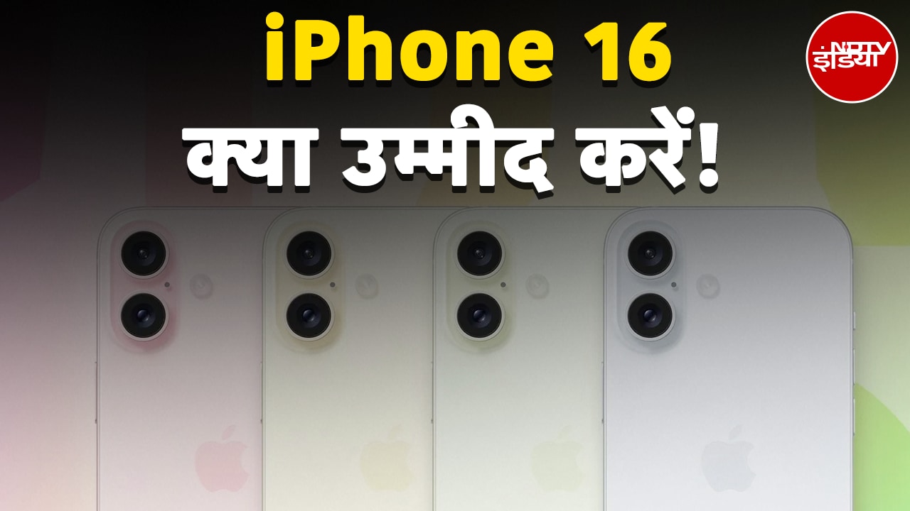 Video : iPhone 16: 5 शीर्ष विशेषताएं और अपेक्षाएं जो आपको जानना आवश्यक हैं!
