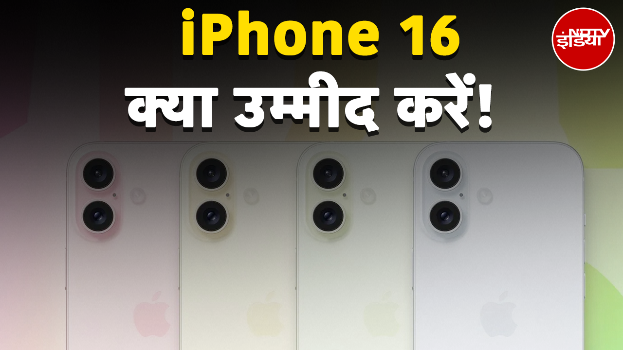 iPhone 16: 5 शीर्ष विशेषताएं और अपेक्षाएं जो आपको जानना आवश्यक हैं!