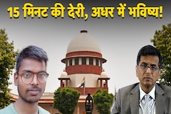 IIT Admission | अधर में लटका IIT में दाखिले का सपना, 15 मिनट की देरी,नहीं जमा हो पाई फीस IIT Admission | अधर में लटका IIT में दाखिले का सपना, 15 मिनट की देरी,नहीं जमा हो पाई फीस