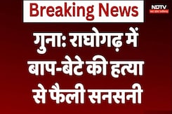 Guna Double Murder: राघोगढ़ में बाप-बेटे की हत्या से फैली सनसनी Guna Double Murder: राघोगढ़ में बाप-बेटे की हत्या से फैली सनसनी
