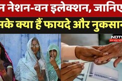 One Nation one Election: वन नेशन-वन इलेक्शन, जानिए इसके क्या है फायदे और नुकसान