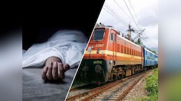 Suicide: मां की फटकार से नाराज होकर बेटे ने ट्रेन के सामने लगा दी छलांग, पिता की दशगात्र में ये पीकर आया था