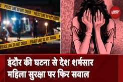Indore की घटना के बाद एक्शन में पुलिस, लूटपाट और रेप जैसे मामलों पर कब लगेगी लगाम ? Indore की घटना के बाद एक्शन में पुलिस, लूटपाट और रेप जैसे मामलों पर कब लगेगी लगाम ?