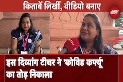 National Teachers Awards: दिव्यांगता के बावजूद नहीं मानी हार, हौसले के साथ किया चुनौतियों का सामना National Teachers Awards: दिव्यांगता के बावजूद नहीं मानी हार, हौसले के साथ किया चुनौतियों का सामना