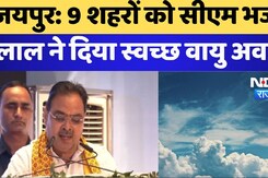 9 शहरों को सीएम भजन   लाल ने दिया स्वच्छ वायु अवार्ड