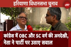 Haryana Elections: Congress नेता ने अपनी ही पार्टी पर उठाएं सवाल, टिकट बटवारे को लेकर क्या बोले Haryana Elections: Congress नेता ने अपनी ही पार्टी पर उठाएं सवाल, टिकट बटवारे को लेकर क्या बोले