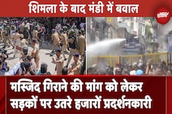 Shimla के बाद Mandi में मस्जिद को लेकर बवाल, इमारत गिरने की मांग पर जमकर प्रदर्शन Shimla के बाद Mandi में मस्जिद को लेकर बवाल, इमारत गिरने की मांग पर जमकर प्रदर्शन