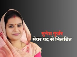 जयपुर हेरिटेज नगर निगम मेयर मुनेश गुर्जर निलंबित, UDH मंत्री ने दी मंजूरी, जारी हुआ लेटर जयपुर हेरिटेज नगर निगम मेयर मुनेश गुर्जर निलंबित, UDH मंत्री ने दी मंजूरी, जारी हुआ लेटर