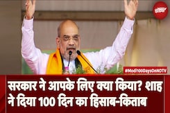 Modi सरकार ने आपके लिए क्या किया? Amit Shah ने दिया 100 दिन का हिसाब-किताब Modi सरकार ने आपके लिए क्या किया? Amit Shah ने दिया 100 दिन का हिसाब-किताब