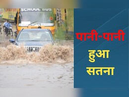 MP: भारी बारिश का अलर्ट! दो दिन में ही गिर गया इतना पानी, आंगनबाड़ी और स्कूलों की छुट्टी घोषित 