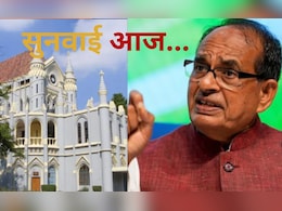 MP: हाईकोर्ट में शिवराज सिंह सहित इन नेताओं के खिलाफ सुनवाई आज, जानें क्या है पूरा मामला&nbsp;