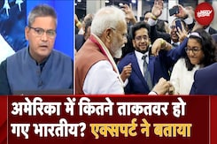 PM Modi US Visit: अमेरिका में भारतीयों की कितनी ताकत? Expert से जानिए PM Modi US Visit: अमेरिका में भारतीयों की कितनी ताकत? Expert से जानिए