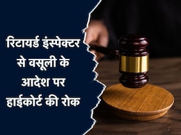 छत्तीसगढ़ सरकार को हाई कोर्ट से फटकार, रिटायर्ड इंस्पेक्टर से विभाग नहीं कर सकता वसूली; ड्यूस का तत्काल करें भुगतान छत्तीसगढ़ सरकार को हाई कोर्ट से फटकार, रिटायर्ड इंस्पेक्टर से विभाग नहीं कर सकता वसूली; ड्यूस का तत्काल करें भुगतान