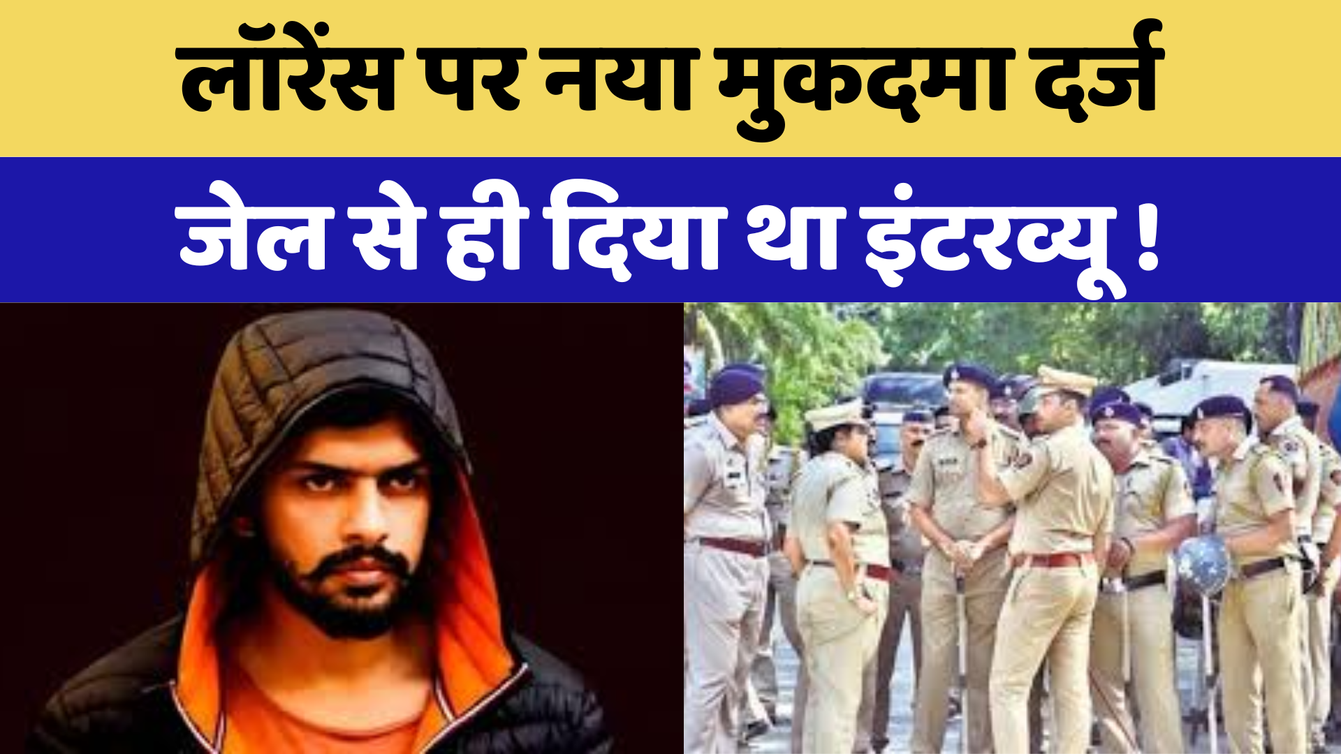 Gangster Lawrence Bishnoi: के खिलाफ नया मुकदमा दर्ज, Jail से ही दिया था Interview | Latest News