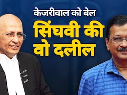 CBI का तर्क फेल, जानिए क्या थी सिंघवी की वो दलील, जिससे केजरीवाल को मिल गई जमानत CBI का तर्क फेल, जानिए क्या थी सिंघवी की वो दलील, जिससे केजरीवाल को मिल गई जमानत