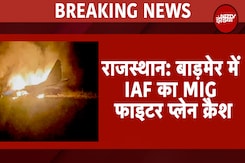 MIG Plane Crash Breaking News: Rajasthan बाड़मेर में IAF का MIG Fighter Plane Crash, Pilot सुरक्षित MIG Plane Crash Breaking News: Rajasthan बाड़मेर में IAF का MIG Fighter Plane Crash, Pilot सुरक्षित