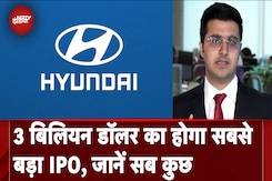 Hyundai Motor India लाएगी सबसे बड़ा IPO! SEBI से मिली मंजूरी, जानें क्या हैं Update Hyundai Motor India लाएगी सबसे बड़ा IPO! SEBI से मिली मंजूरी, जानें क्या हैं Update