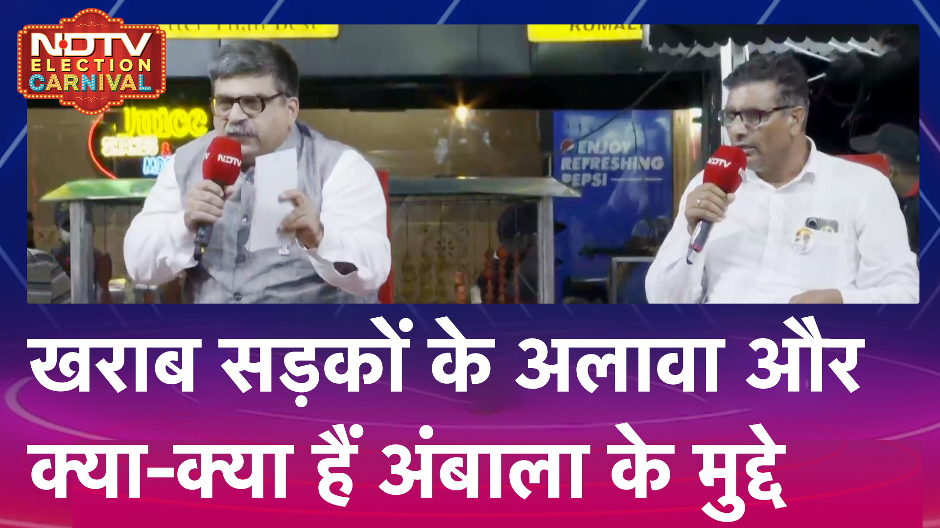 Haryana Elections: अंबाला में किन परेशानियों का समाधान ढूंढ रहे लोग? | NDTV Election Carnival