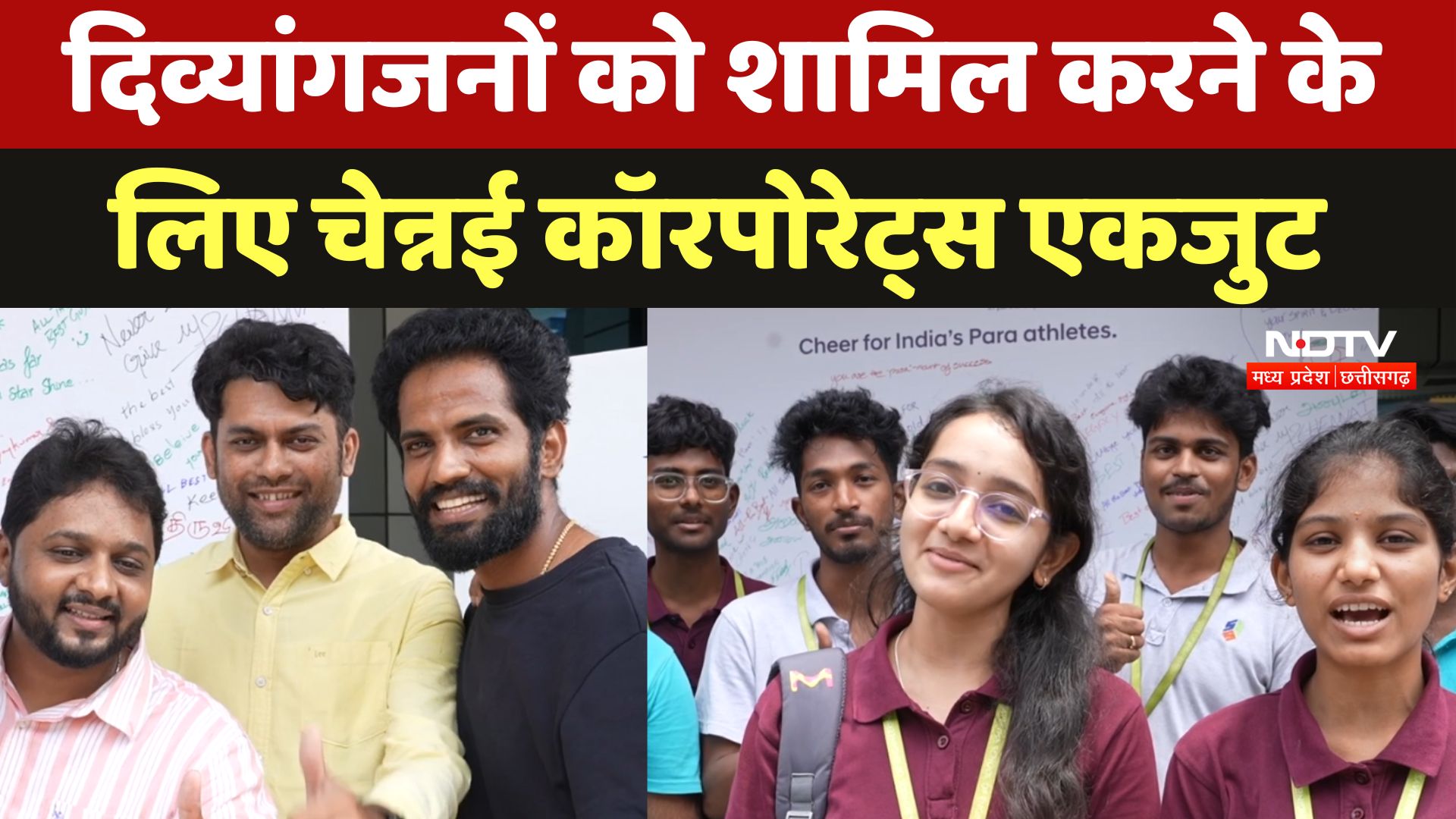 दिव्यांगजनों को शामिल करने के लिए Chennai Corporates एकजुट