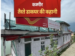 कश्मीर की डल झील में है दुनिया का अकेला तैरता डाकघर, जानिए इसकी कहानी कश्मीर की डल झील में है दुनिया का अकेला तैरता डाकघर, जानिए इसकी कहानी