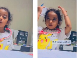 पापा की नन्ही परी ने हेयर फॉल का बताया ऐसा इलाज, सुनकर नहीं रोक पाएंगे हंसी, यूजर्स बोले- दुनिया की बेस्ट डॉक्टर पापा की नन्ही परी ने हेयर फॉल का बताया ऐसा इलाज, सुनकर नहीं रोक पाएंगे हंसी, यूजर्स बोले- दुनिया की बेस्ट डॉक्टर