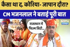 Rajasthan News: कैसा था द. कोरिया- जापान दौरा? CM Bhajanlal ने बताई पूरी बात | Latest News Rajasthan News: कैसा था द. कोरिया- जापान दौरा? CM Bhajanlal ने बताई पूरी बात | Latest News