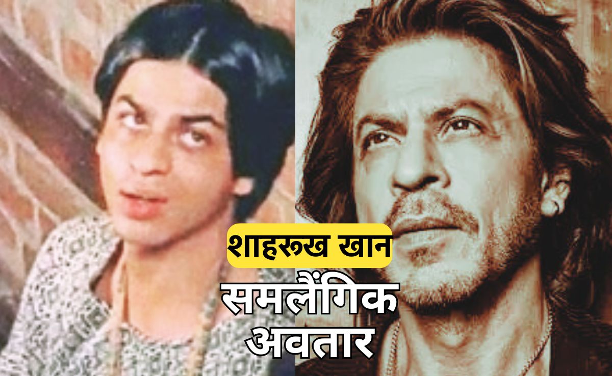 किंग खान ने अंग्रेजी फिल्म से किया था सिल्वर स्क्रीन पर डेब्यू, 'गे' किरदार में दिखे शाहरुख को पहचानना भी मुश्किल