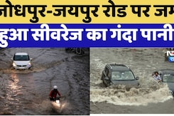 Jodhpur-Jaipur Road पर जमा हुआ sewerage का गंदा Water Jodhpur-Jaipur Road पर जमा हुआ sewerage का गंदा Water