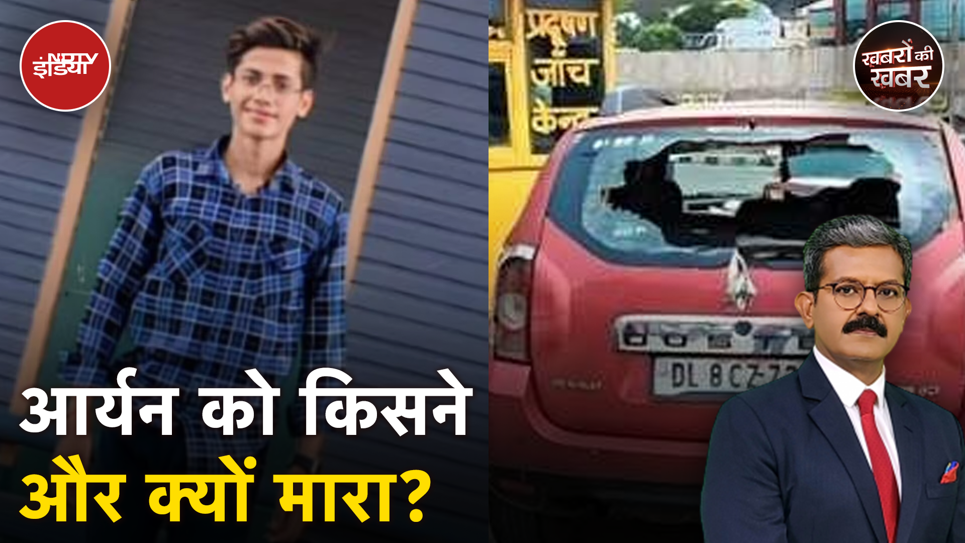 Aryan Mishra Murder Case: क्या गोरक्षा की आड़ में सुपारी किलिंग, Gulati परिवार की भूमिका क्या है?