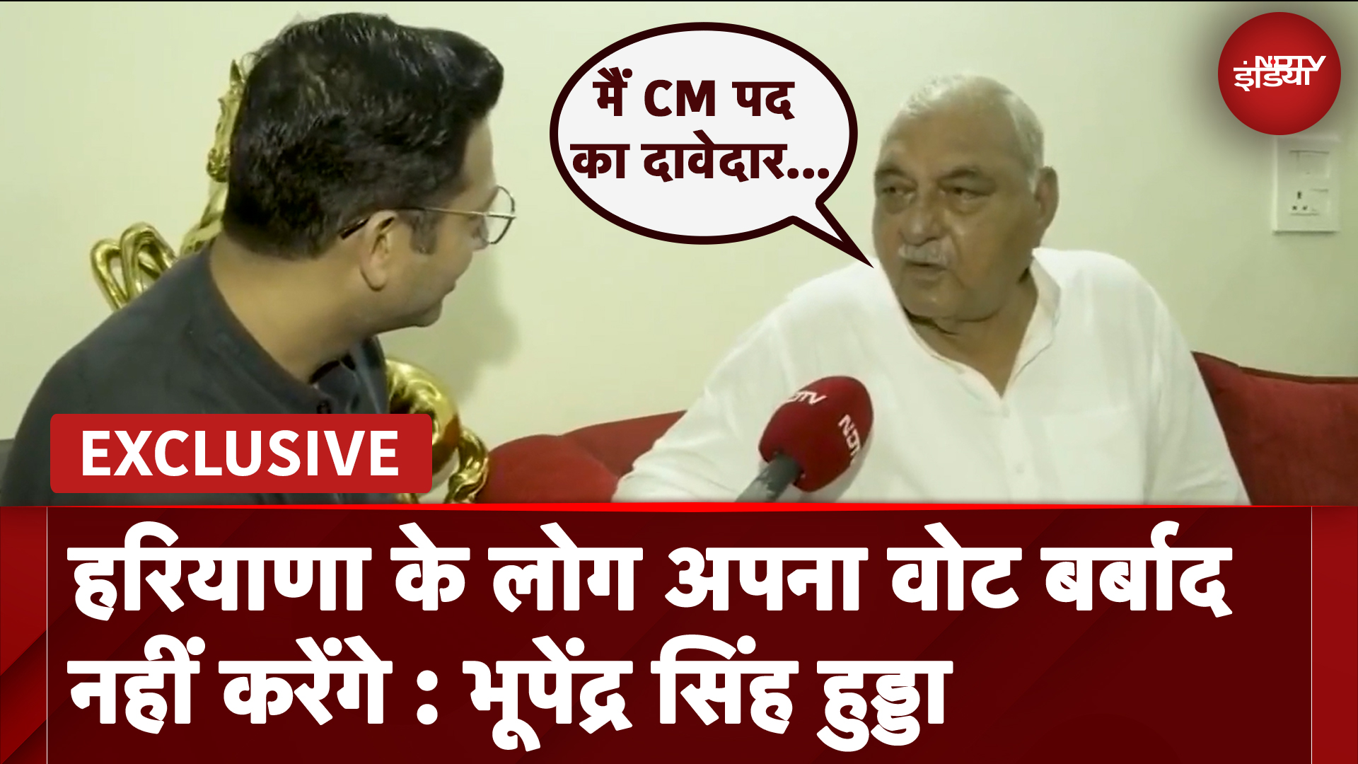 Haryana Elections 2024 | हरियाणा में युवाओं के भविष्य के साथ हो रहा खिलवाड़ : Bhupendra Singh Hooda Haryana Elections 2024 | हरियाणा में युवाओं के भविष्य के साथ हो रहा खिलवाड़ : Bhupendra Singh Hooda