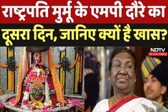 President Draupadi Murmu MP Visit: राष्ट्रपति मुर्मू के एमपी दौरे का दूसरा दिन, जानिए क्यों है खास? President Draupadi Murmu MP Visit: राष्ट्रपति मुर्मू के एमपी दौरे का दूसरा दिन, जानिए क्यों है खास?
