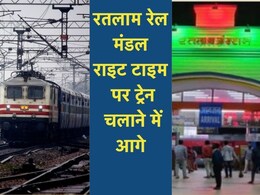 Indian Railways: समय पर ट्रेन चलाने में MP के रतलाम रेल मंडल दूसरे पायदान पर, यहां राइट टाइम पर चली इतनी ट्रेनें