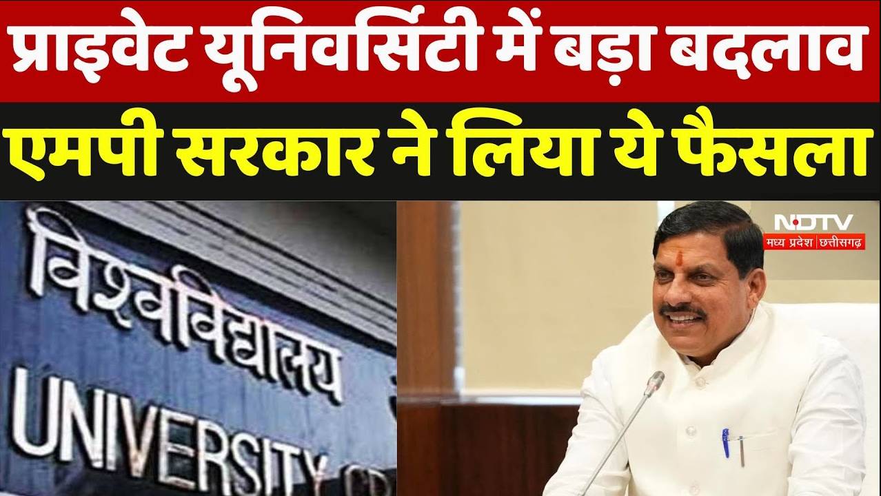 Amendment in MP Private University Act: प्राइवेट यूनिवर्सिटी में बदलाव, MP सरकार ने लिया ये फैसला