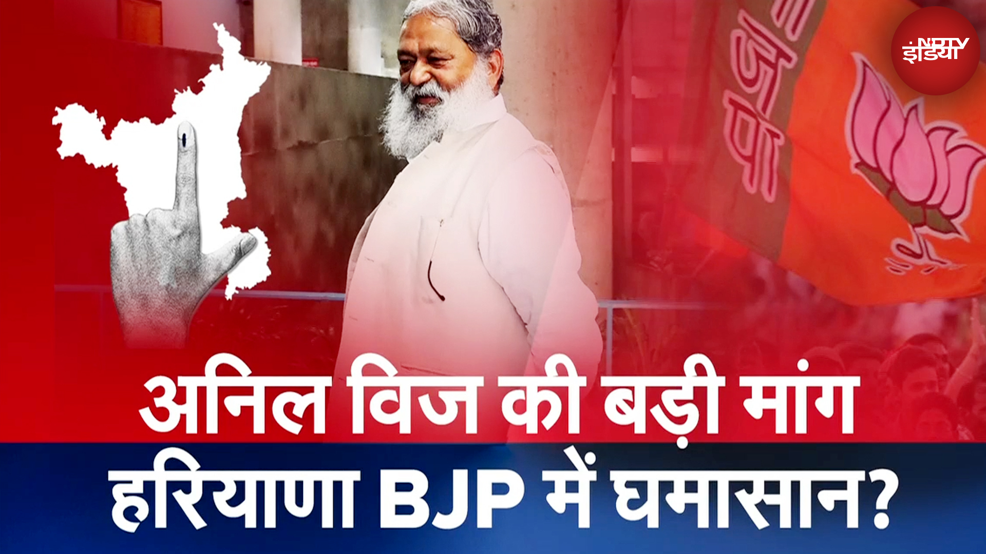 Haryana Assembly Election 2024 | मेरी भी सीएम पद की दावेदारी: Anil Vij | NDTV India