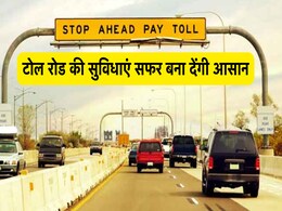 Toll Road पर मिलने वाली फ्री सुविधाएं जानकर रह जाएंगे दंग, हर परेशानी हो जाएगी दूर Toll Road पर मिलने वाली फ्री सुविधाएं जानकर रह जाएंगे दंग, हर परेशानी हो जाएगी दूर