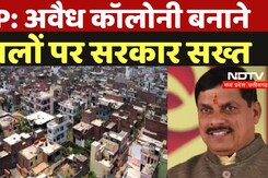 Action on Illegal Colonies in MP: अवैध कॉलोनी बनाने वालों पर सरकार सख्त
