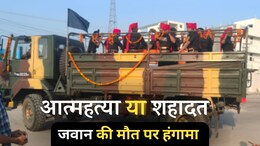 Rajasthan: राजस्थान में जवान की शहादत पर बवाल, सेना को वापस ले जाना पड़ा ताबूत, जानें पूरा मामला