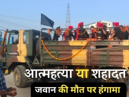 Rajasthan: राजस्थान में जवान की शहादत पर बवाल, सेना को वापस ले जाना पड़ा ताबूत, जानें पूरा मामला