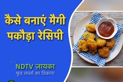 कैसे बनाएं मैगी पकौड़ा रेसिपी| How To Make Maggi Pakoda Recipe? कैसे बनाएं मैगी पकौड़ा रेसिपी| How To Make Maggi Pakoda Recipe?