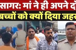 Sagar News Hindi : महिला ने अपने दो बच्चों को दिया जहर Sagar News Hindi : महिला ने अपने दो बच्चों को दिया जहर