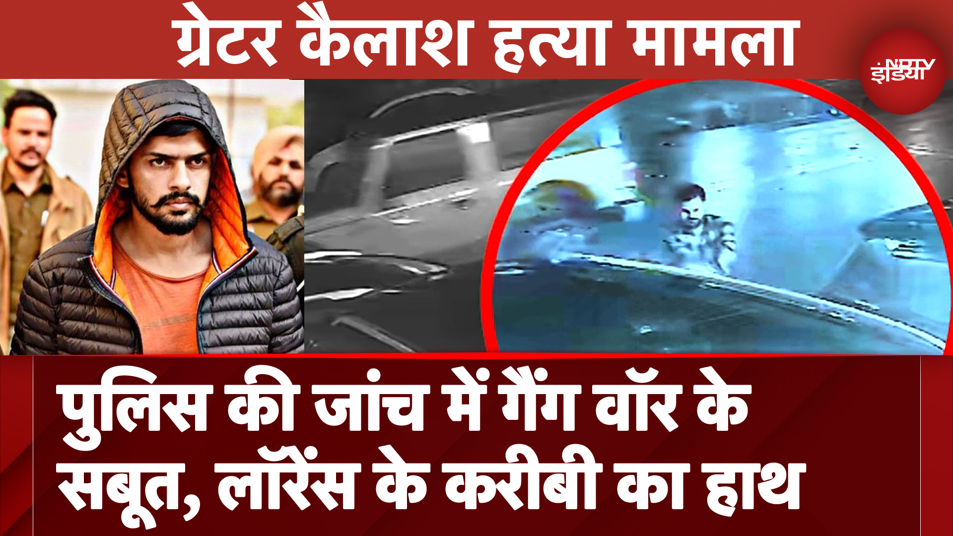 Delhi Firing News: Greater Kailash में Gym Owner की हत्या, पुलिस की जांच में गैंग वॉर के सबूत