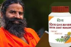 मुश्किल में Ramdev, Manjan में Non Veg Material का दावा, Court ने भेजा Notice मुश्किल में Ramdev, Manjan में Non Veg Material का दावा, Court ने भेजा Notice