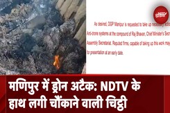 Manipur Drone Attack: मणिपुर में कौन कर रहा हमले ? NDTV को मिली बड़ी जानकारी Manipur Drone Attack: मणिपुर में कौन कर रहा हमले ? NDTV को मिली बड़ी जानकारी