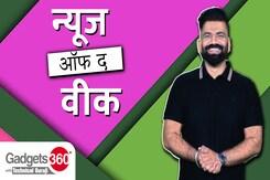 Gadgets 360 With Technical Guruji: इस पूरे हफ्ते की बड़ी Tech से जुडी खबरें Gadgets 360 With Technical Guruji: इस पूरे हफ्ते की बड़ी Tech से जुडी खबरें