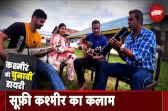 Jammu Kashmir Assembly Election 2024: वादियों का संगीत और सियासत! | Kashmir Ki Chunavi Diary Jammu Kashmir Assembly Election 2024: वादियों का संगीत और सियासत! | Kashmir Ki Chunavi Diary