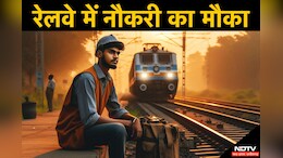 RRC WR Apprentice Recruitment: पांच हजार पदों के लिए रेलवे में बंपर वैकेंसी, जानें-आवेदन की पूरी प्रक्रिया