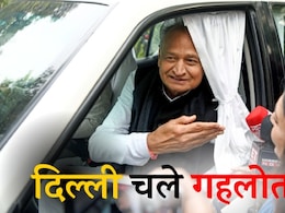 Rajasthan Politics: पार्टी आलाकमान से मिलने दिल्ली दौरे पर अशोक गहलोत, क्या मिलेगी बड़ी जिम्मेदारी? Rajasthan Politics: पार्टी आलाकमान से मिलने दिल्ली दौरे पर अशोक गहलोत, क्या मिलेगी बड़ी जिम्मेदारी?