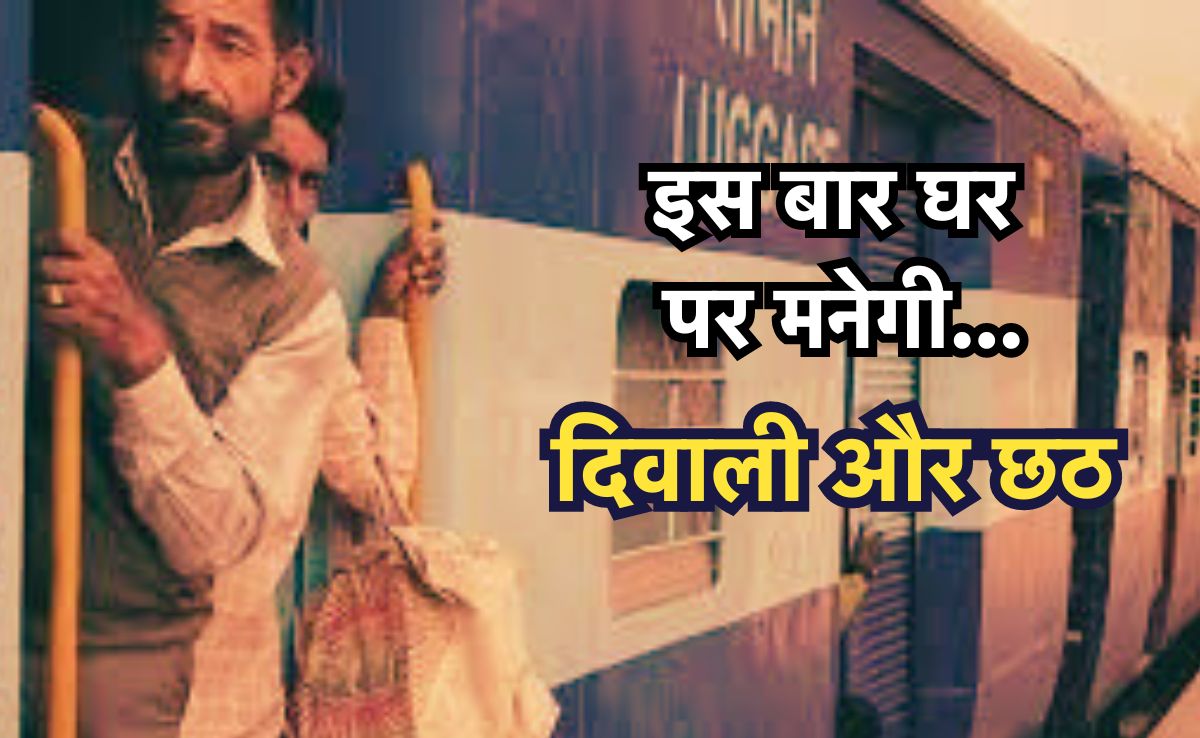 Festival Special Train: रेल यात्री कृपया ध्यान दें, भोपाल से रवाना होगी दिवाली और छठ स्पेशल सुपरफास्ट ट्रेन, जानिए कब से कब तक चलेगी?