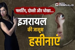 Mossad Female Agents Secret Mission पर कैसे करती हैं काम? Mossad Female Agents Secret Mission पर कैसे करती हैं काम?